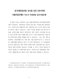 한국재정정보원 입사를 위한 2천여개의 기출면접문제와 자소서 작성방법 입사시험문제