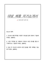 대상 채용연계형 인턴사원 자기소개서, 지원분야 | 회계·재무·세무·IR