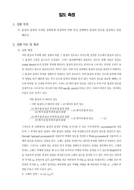 [물리화학실험]밀도 측정