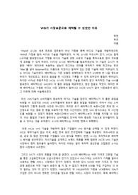 경쟁우위와 경쟁전략 사례, JVC의 VHS가 시장표준으로 채택될 수 있었던 이유, VHS와 베타맥스