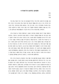 한국 중소기업의 해외진출 사례, 글로벌화 사례, 예시 (누가의료기)