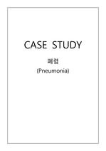 성인간호학-폐렴(pneumonia)-case study