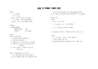 물리학실험 액체와 기체의 압력