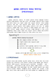 글로벌 스탠더드의 새로운 패러다임 핀테크(fintech)