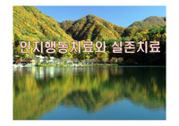 인지행동치료와 실존치료