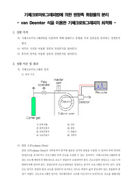 [기기분석화학실험]기체크로마토그래피법에 의한 방향족 화합물의 분리