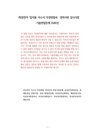 희성전자 입사용 자소서 작성방법과  경력사원 입사시험 기출면접문제 2500선