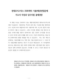 현대로지스틱스 2500개의 기출면접문제 자소서 작성과 입사시험 출제경향