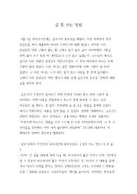 글 잘쓰는 방법 (단락의 중요성)