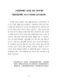 고양문화재단 입사를 위한 2천여개의 기출면접문제와 자소서 작성방법 입사시험문제
