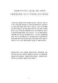 영남에너지서비스 입사를 위한 2500여 기출면접문제와 자소서 작성방법 입사시험경향