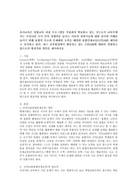 유아교육은 통합교육 과정 프로그램을 적용하여 학습하고 있는 것으로서 교육부에서는 우리나라 국가 인적 경쟁력을 높이고 아동의 과학기술에 대한 흥미와 이해를 높이기 위해 융합적 사고와 문제해결 능력을 배양할 융합인재교육(STEAM) 제안하고 실시하고 있다. 최근 교육현장에서 활용되고 있는 STEAM에 대하여 설명하고 앞으로의 현장적용 방안을 제시하시오