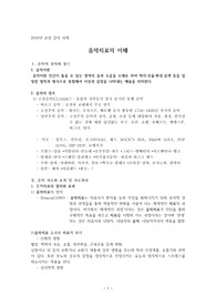 ((음악치료)) 2016년 교양 강의 과제 - 음악치료의 이해