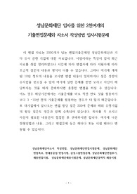 성남문화재단 입사를 위한 2천여개의 기출면접문제와 자소서 작성방법 입사시험문제
