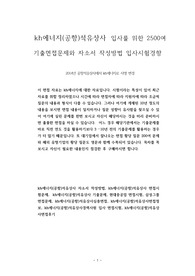 kh에너지(공항)석유상사 입사를 위한 2500여 기출면접문제와 자소서 작성방법 입사시험경향