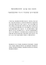 에프알엘코리아 입사를 위한 2500여 기출면접문제와 자소서 작성방법 입사시험경향
