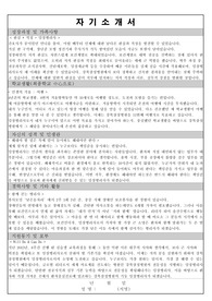 강북삼성병원 서류합격 자기소개서
