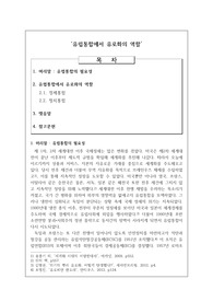 [서양사]유럽통합에서 유로화의 역할