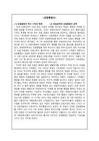 유럽통합사 요약