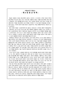[케임브리지 독일사] 4장 종교개혁(요약)