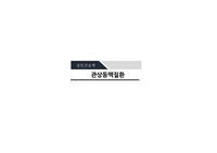 관상동맥질환(협심증,  심근경색) 피피티PPT