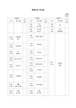 2015년 여름수련회 시간표(간략)