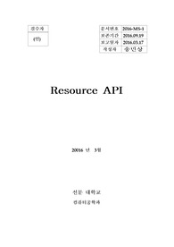 API resource 레포트