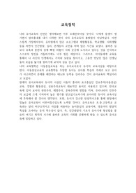 나의 교육철학