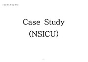 NSICU 뇌내출혈 ICH환자 CASE STUDY
