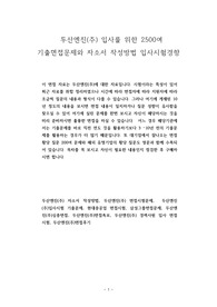 두산엔진(주) 입사를 위한 2500여 기출면접문제와 자소서 작성방법 입사시험경향