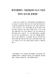 케이티엠앤에스 기출면접문제 자소서 작성과  경력직 입사시험 출제경향