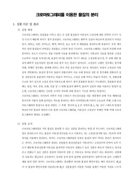 [일반화학실험] 크로마토그래피를 이용한 물질의 분리
