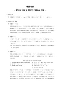 [일반생물학실험] 분리의 법칙 및 적합도 카이자승 검정
