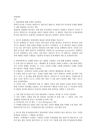 경영과학 중간고사 범위 서술형 문제 정리