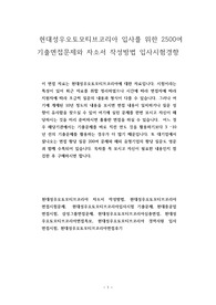 현대성우오토모티브코리아 입사를 위한 2500여 기출면접문제와 자소서 작성방법 입사시험경향