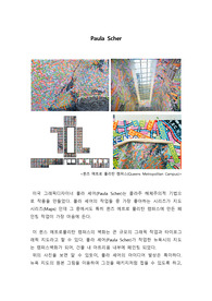 폴라셰어에 관한 조사 및 감상