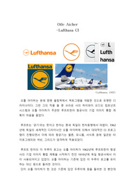 오틀아이허에 대한 조사 및 감상