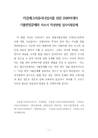 카길애그리퓨리나입사를 위한 2500여개의 기출면접문제와 자소서 작성방법 입사시험문제