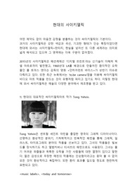 현대의 사이키델릭 동향 및 작가들