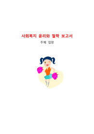 윤리와 철학 - 입양