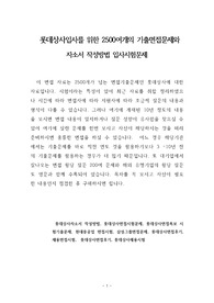 롯데상사입사를 위한 2500여개의 기출면접문제와 자소서 작성방법 입사시험문제