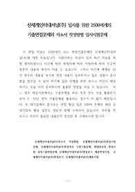신세계인터내셔날(주) 입사를 위한 2500여개의 기출면접문제와 자소서 작성방법 입사시험문제