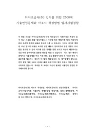하이호금속(주) 입사를 위한 2500여 기출면접문제와 자소서 작성방법 입사시험경향