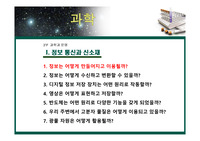 정보 발생 및 처리와 일상 생활에서의 센서 원리 활용 사례 관련 파워포인트 자료