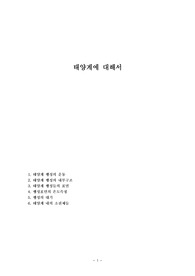 태양계에 대해서