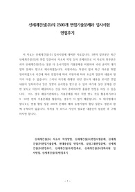 신세계건설(주)의 2500개 면접기출문제와 입사시험 면접후기