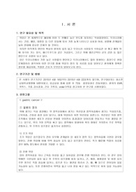 성인간호 위암 케이스