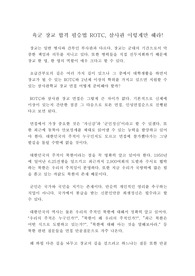 육군 장교 합격 필승법 ROTC, 삼사관 이렇게만 해라! 장교 면접 합격 필승법