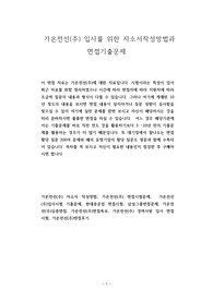 가온전선(주) 입사를 위한 자소서작성방법과 면접기출문제