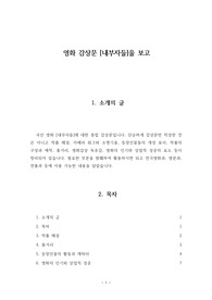 영화 감상문      [내부자들]